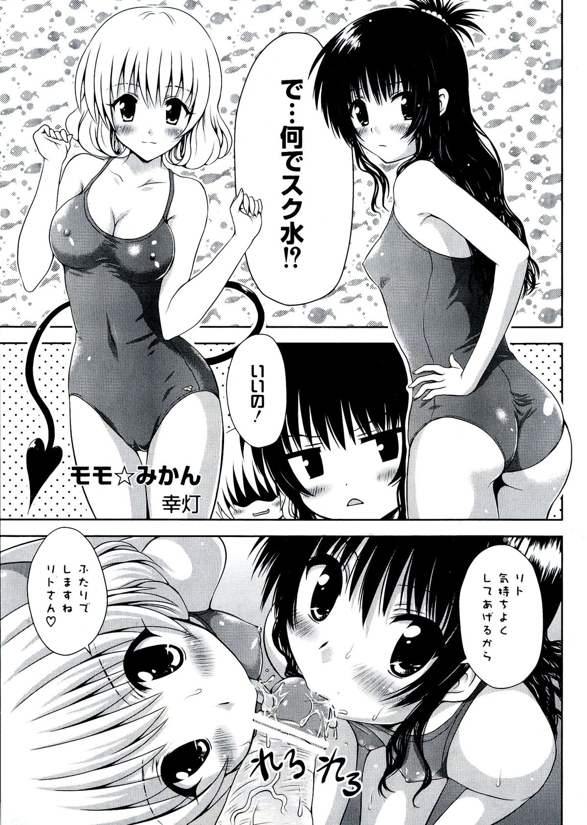 Love Ero Trouble page 5 full