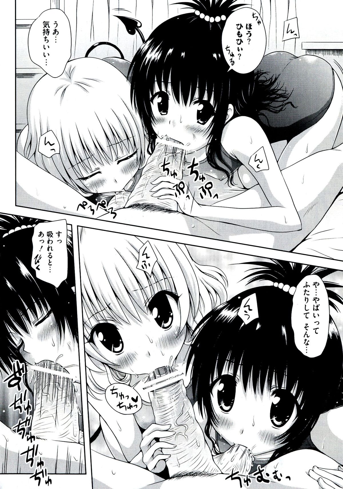 Love Ero Trouble page 6 full