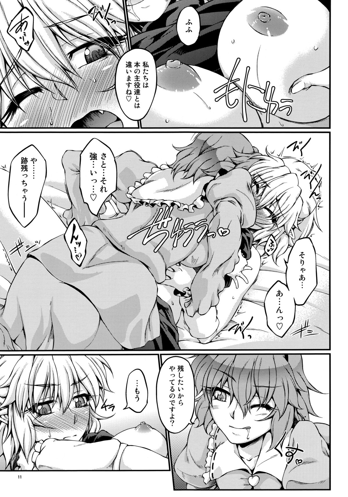 Aki no Yonaga ni page 10 full
