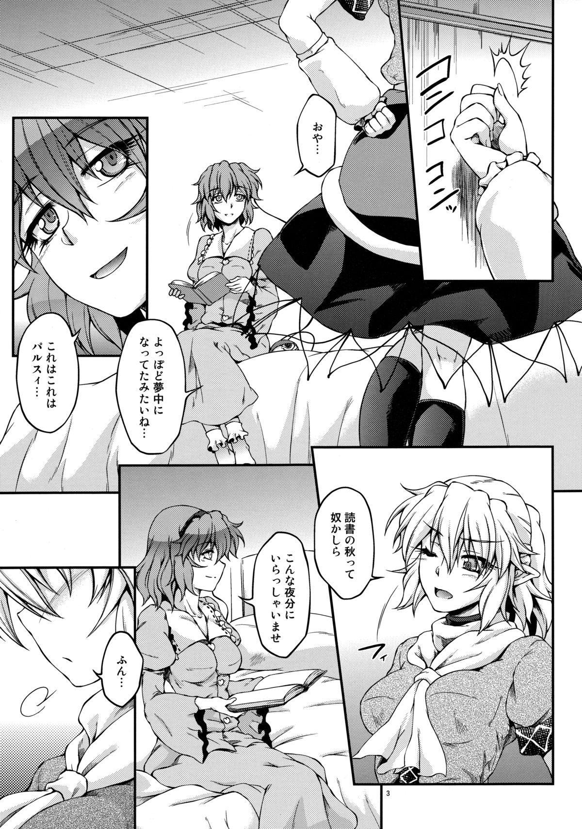 Aki no Yonaga ni page 2 full