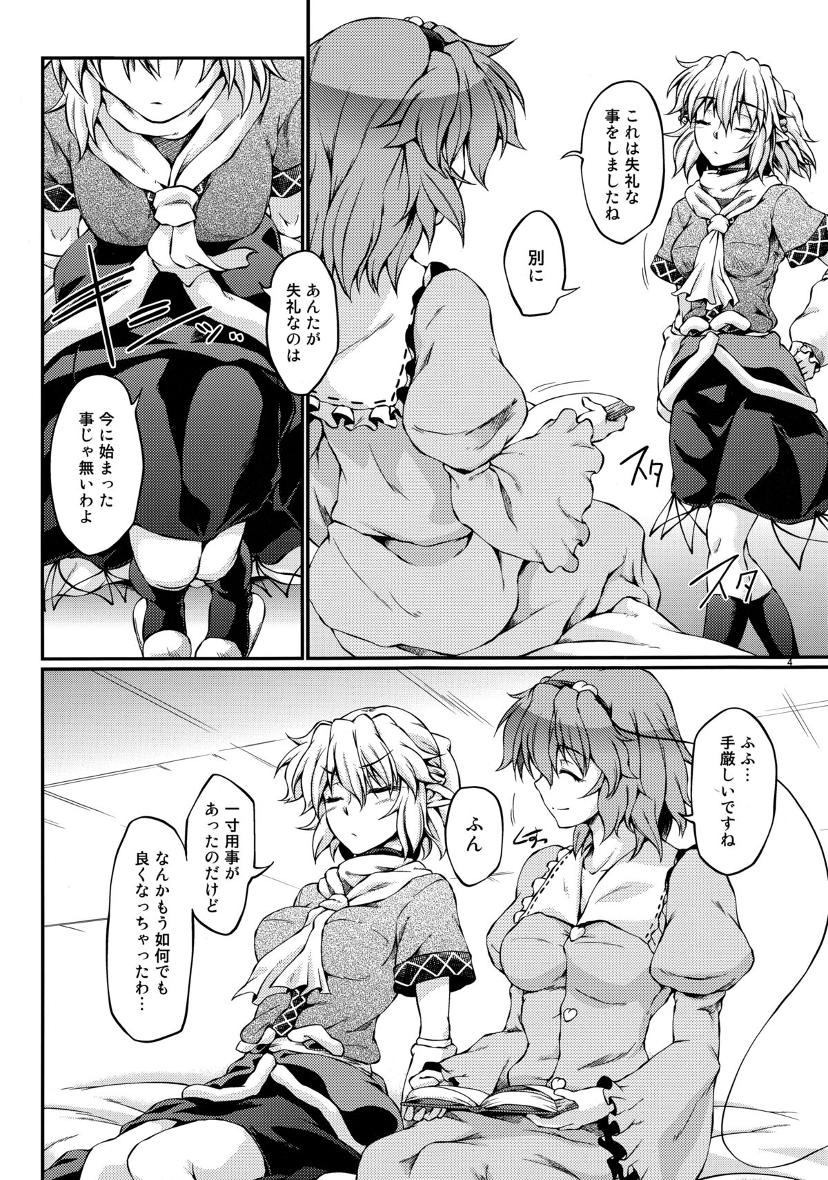 Aki no Yonaga ni page 3 full
