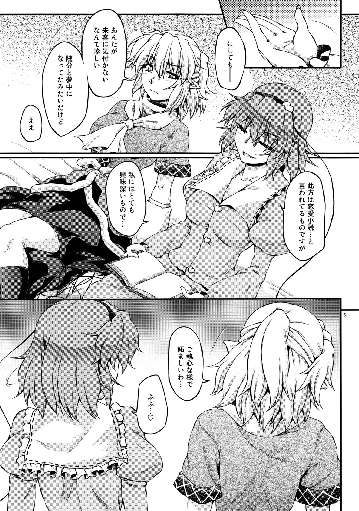 Aki no Yonaga ni page 4 full