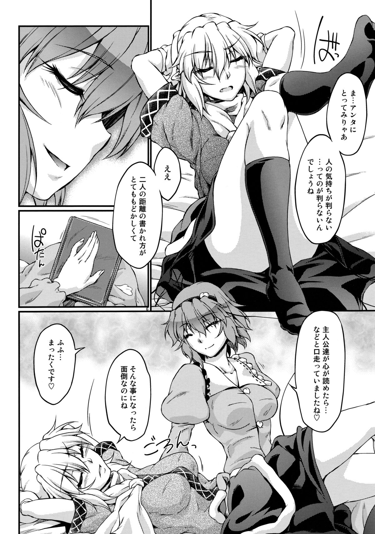 Aki no Yonaga ni page 5 full