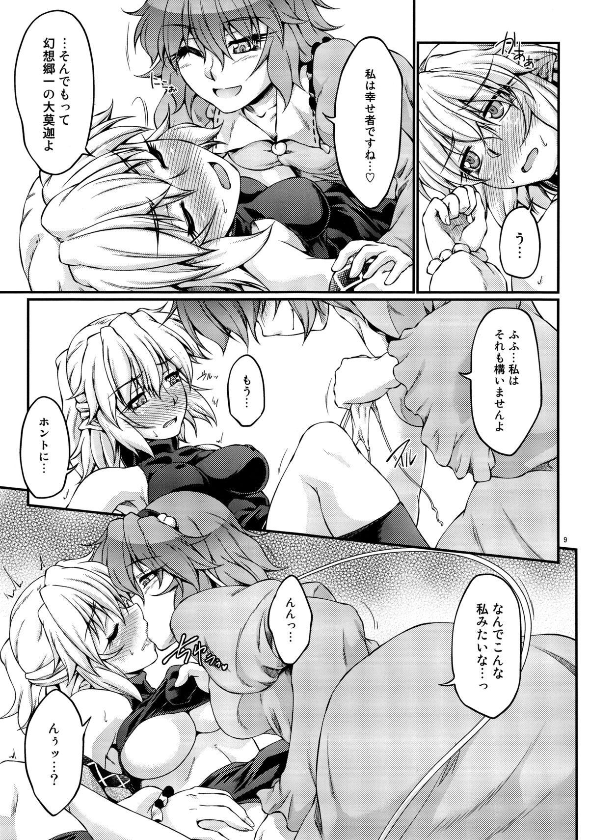 Aki no Yonaga ni page 8 full
