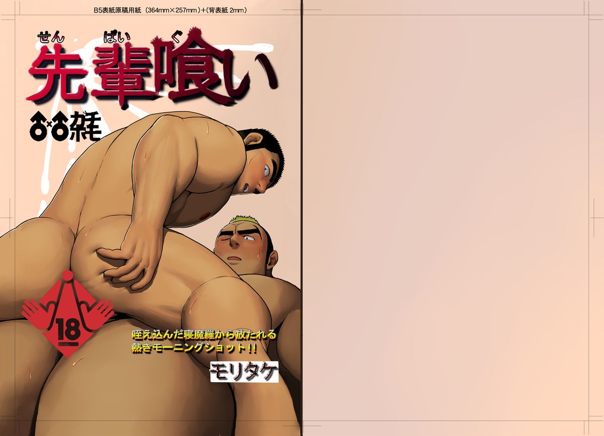 Senpai Gui page 1 full