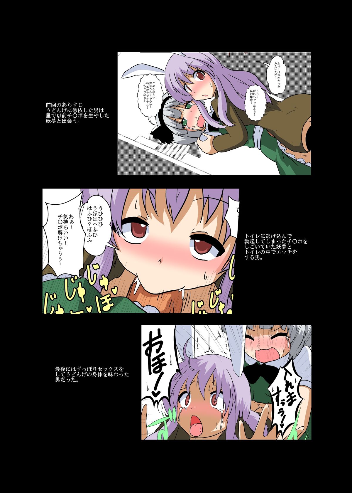 Touhou TS Monogatari ~Eirin Hen~ page 3 full