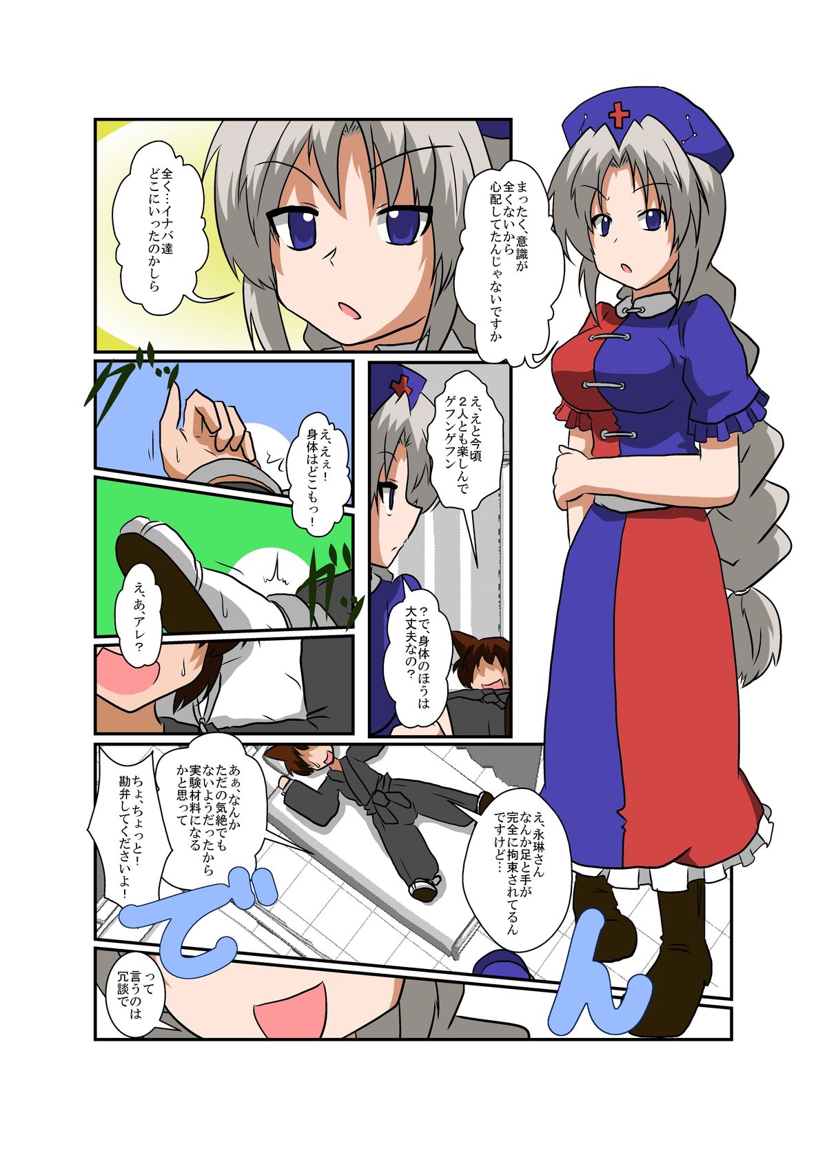 Touhou TS Monogatari ~Eirin Hen~ page 5 full