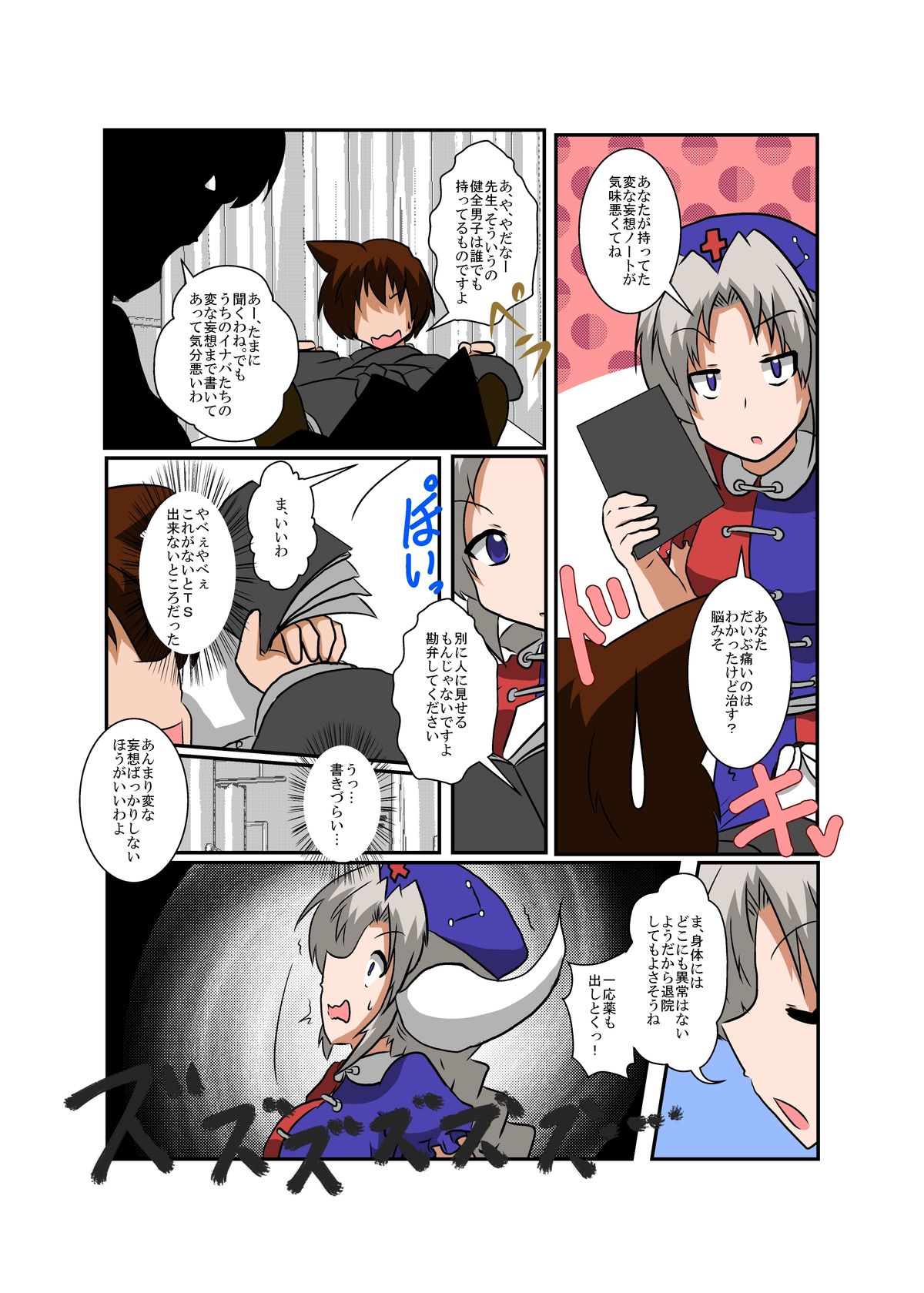Touhou TS Monogatari ~Eirin Hen~ page 6 full