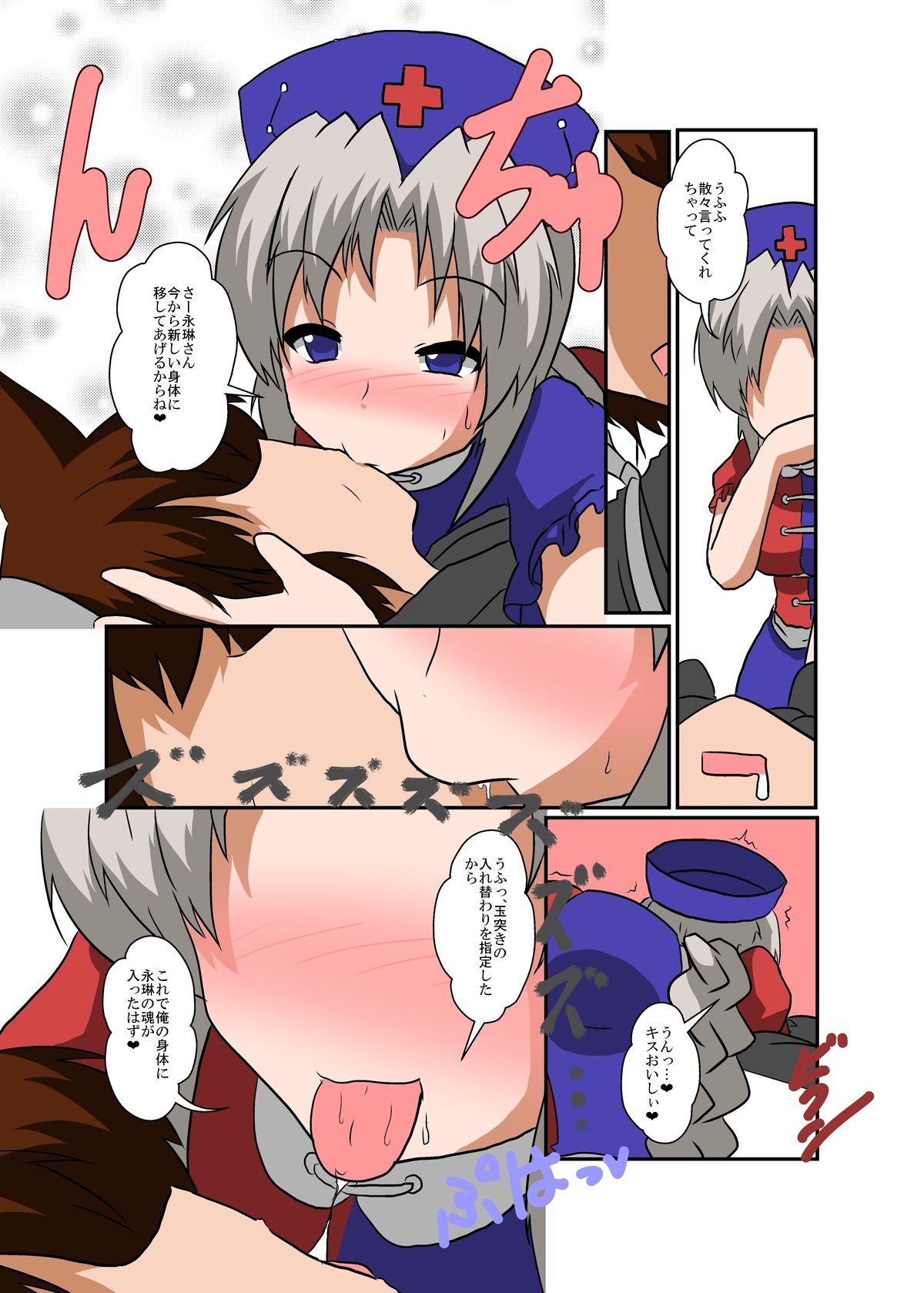 Touhou TS Monogatari ~Eirin Hen~ page 8 full