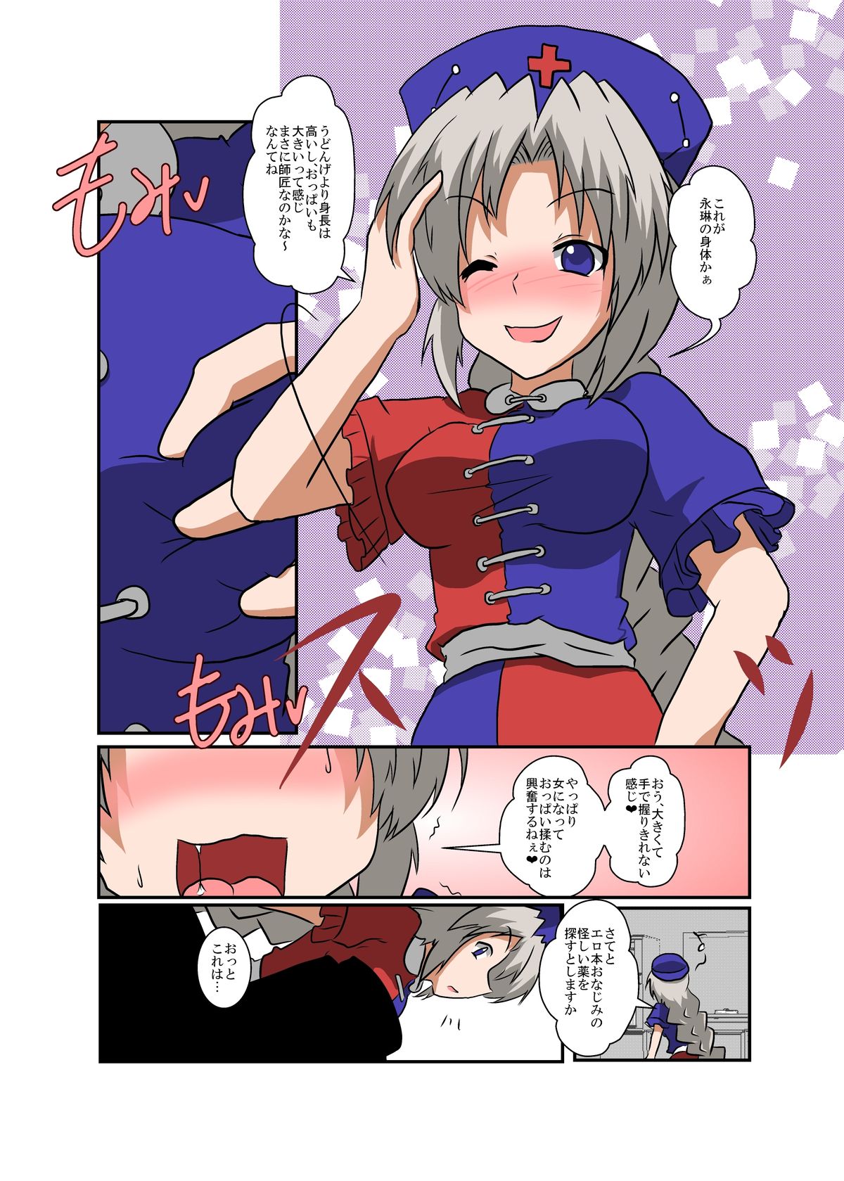 Touhou TS Monogatari ~Eirin Hen~ page 9 full
