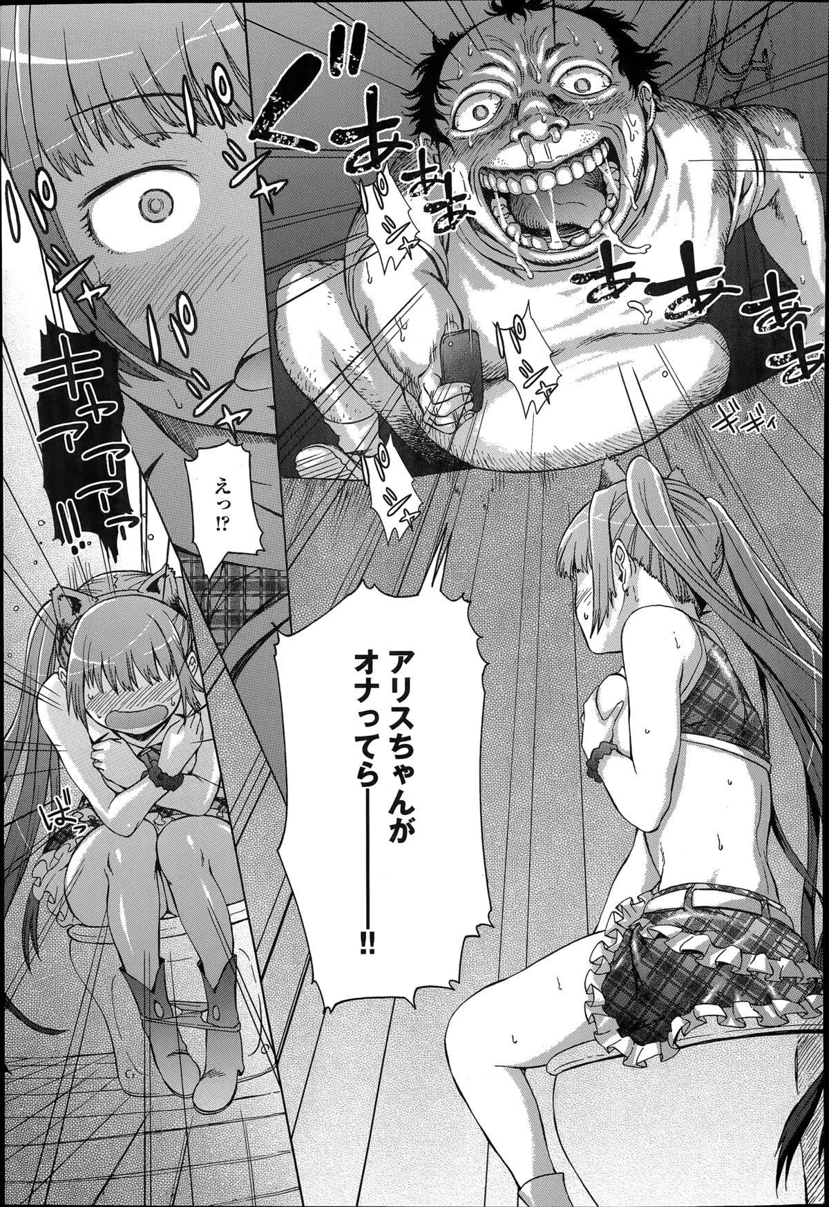 The Idol Break Ch.1-2 page 5 full