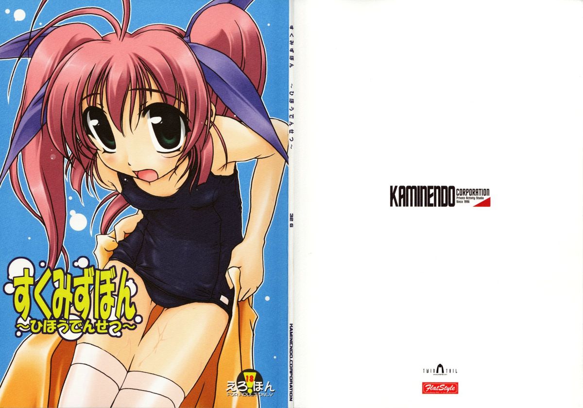 Sukumizubon ～ Hihou Densetsu ～ page 1 full