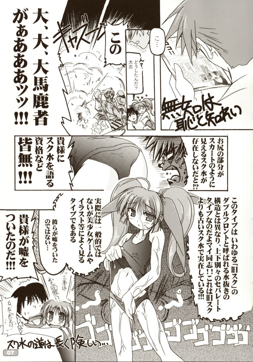 Sukumizubon ～ Hihou Densetsu ～ page 8 full