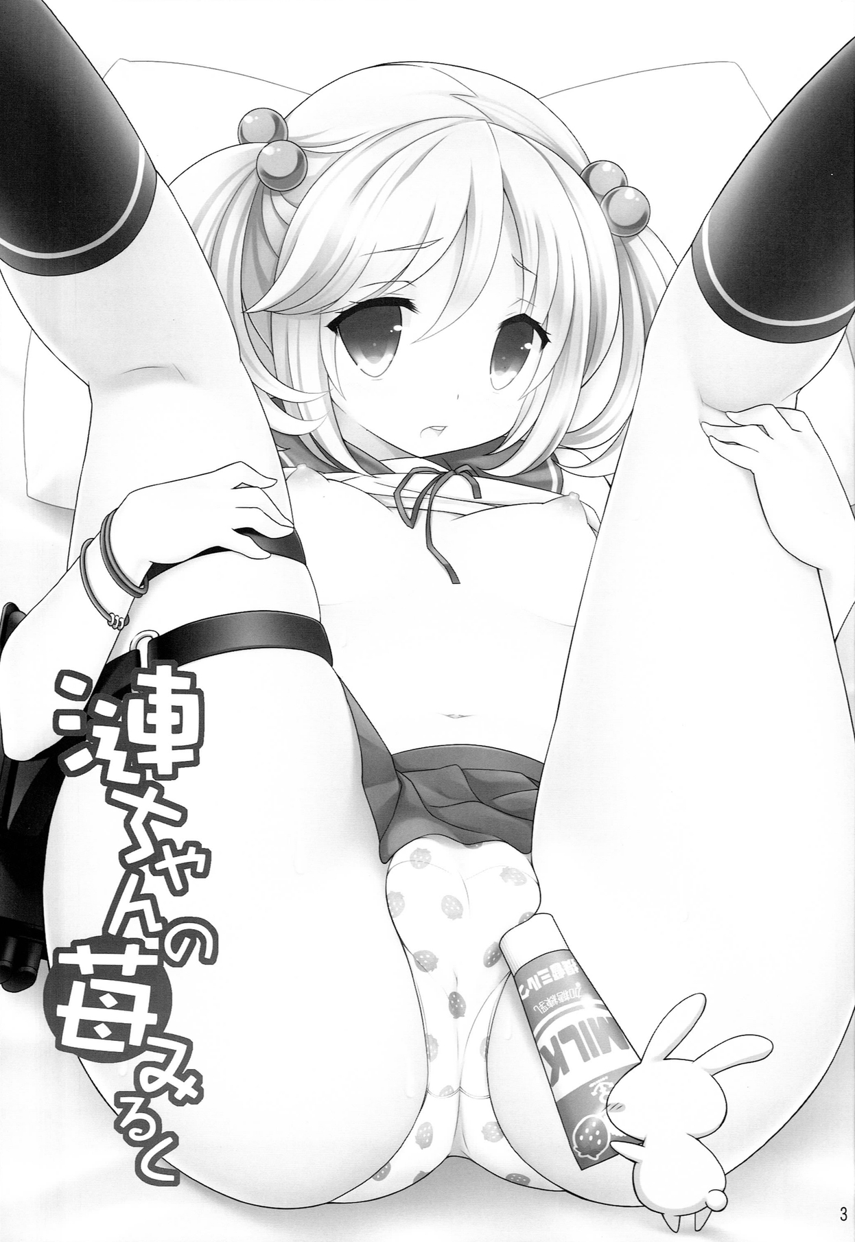 Sazanami-chan no Ichigo Milk page 3 full