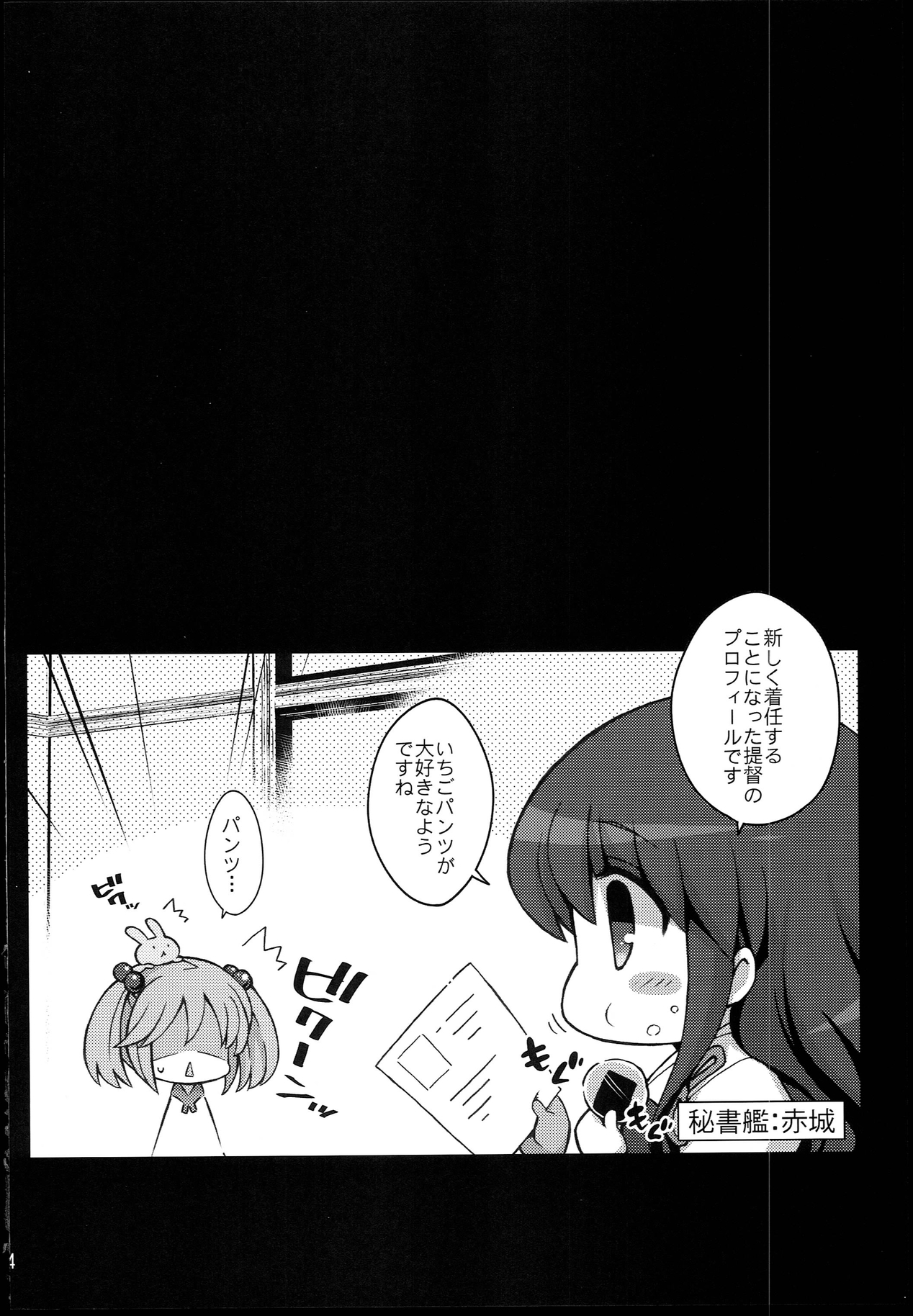 Sazanami-chan no Ichigo Milk page 4 full