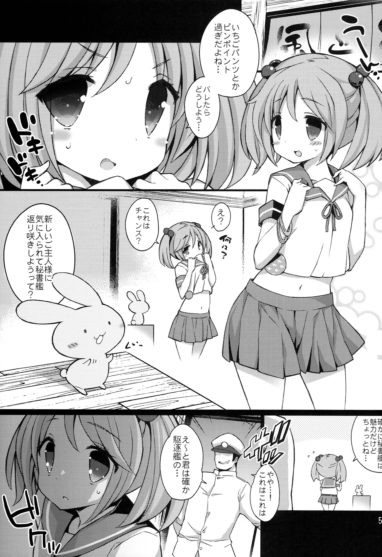 Sazanami-chan no Ichigo Milk page 5 full