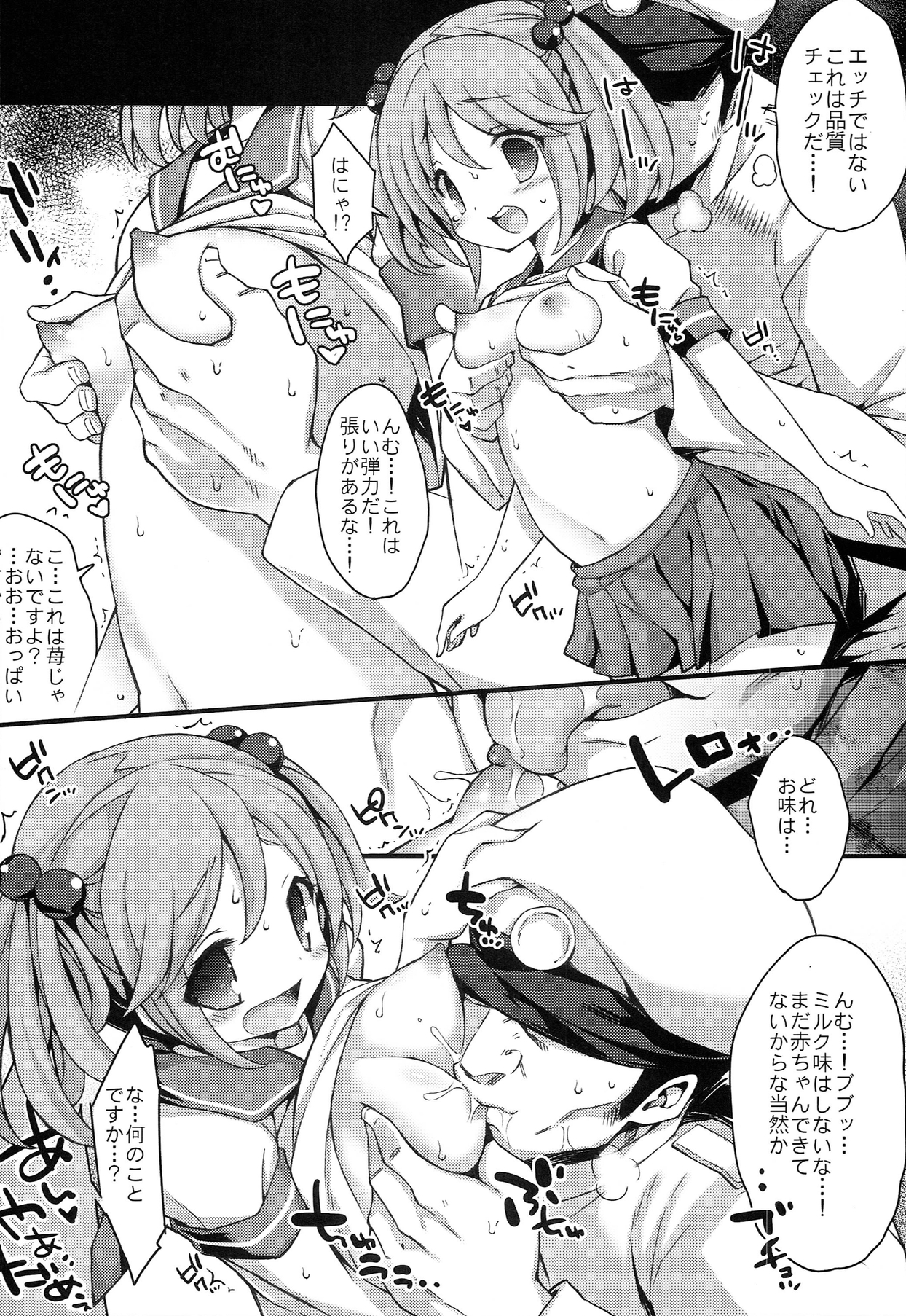 Sazanami-chan no Ichigo Milk page 8 full