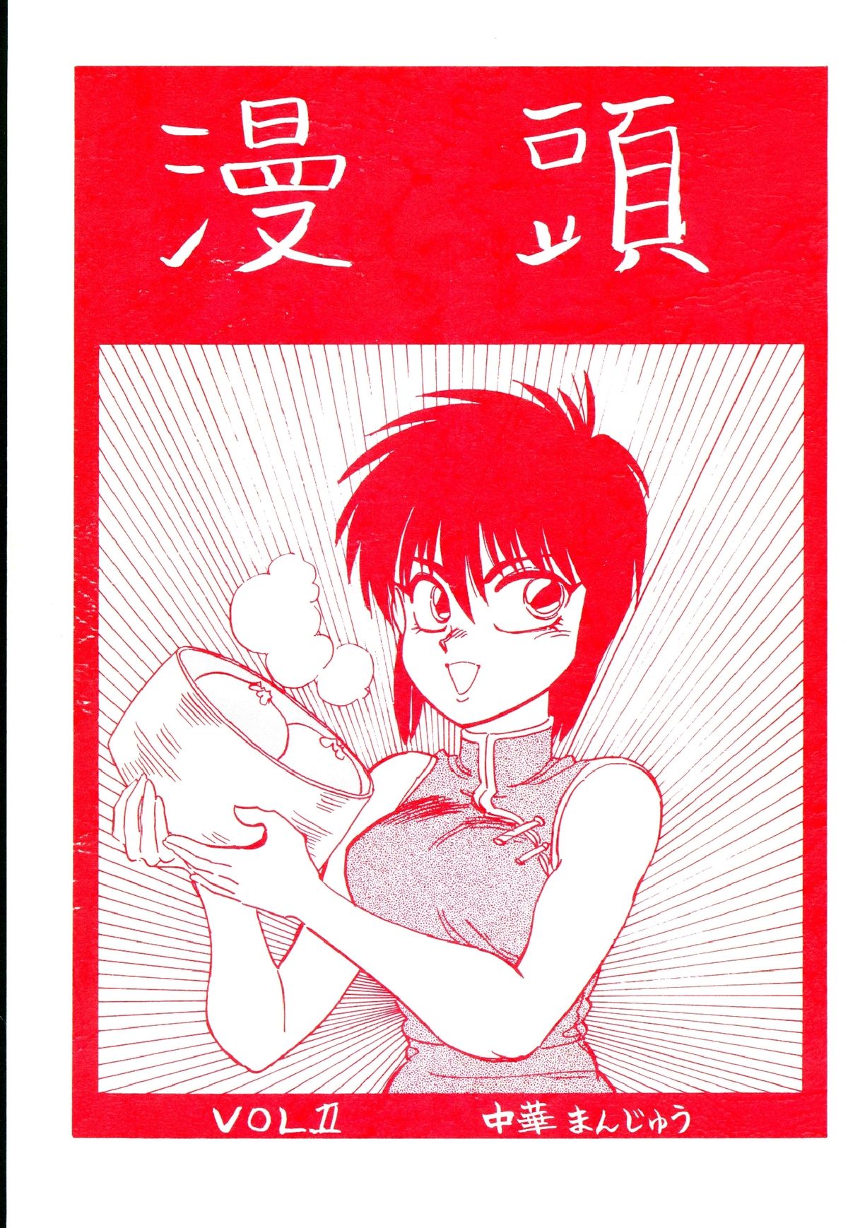 Mantou Vol. 1 page 1 full