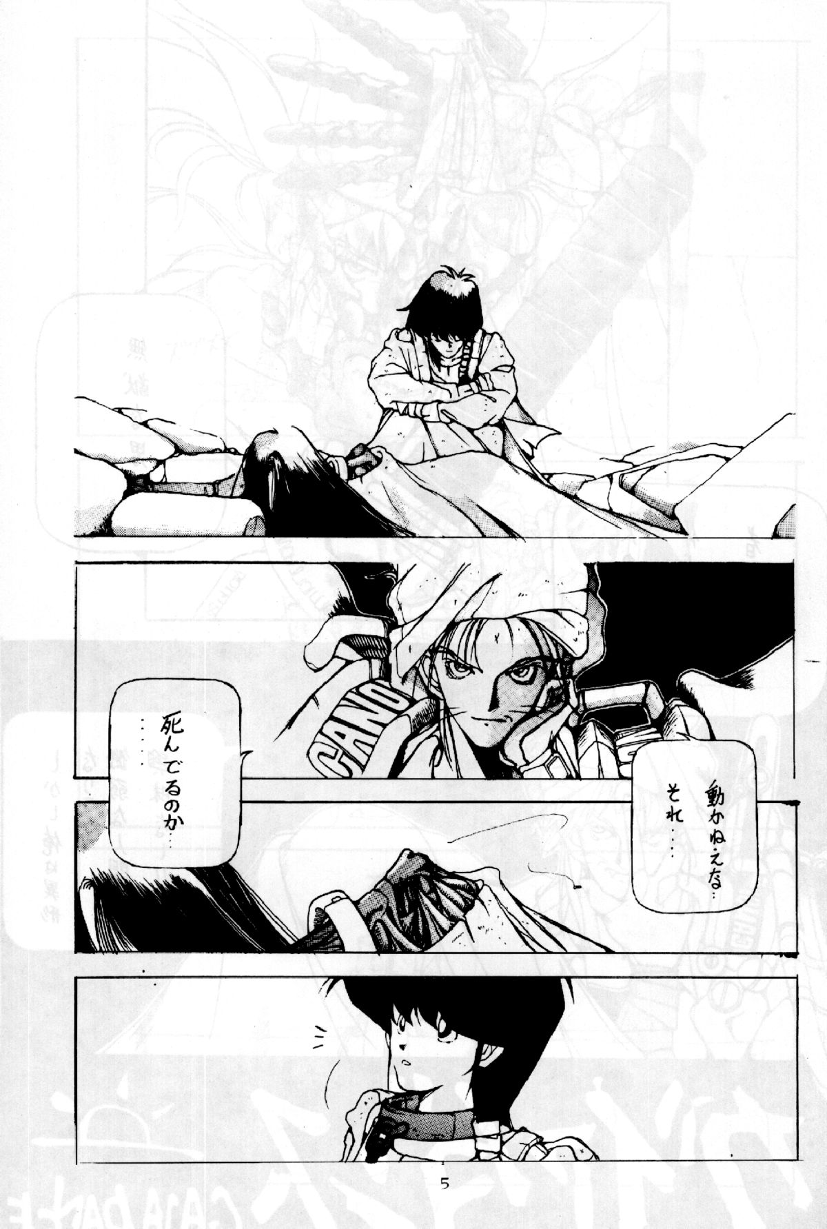 Mantou Vol. 1 page 5 full