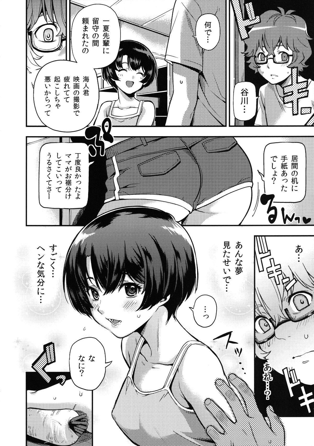 Natsu Yume page 10 full