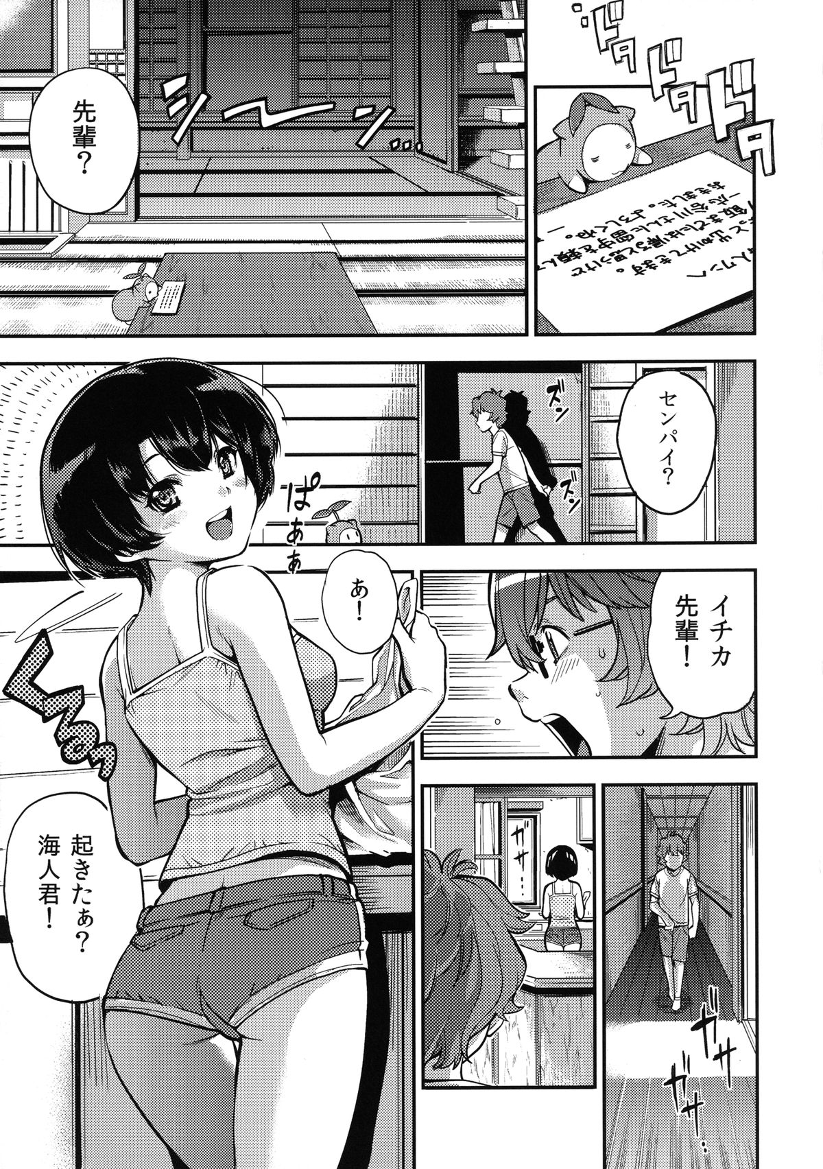 Natsu Yume page 9 full