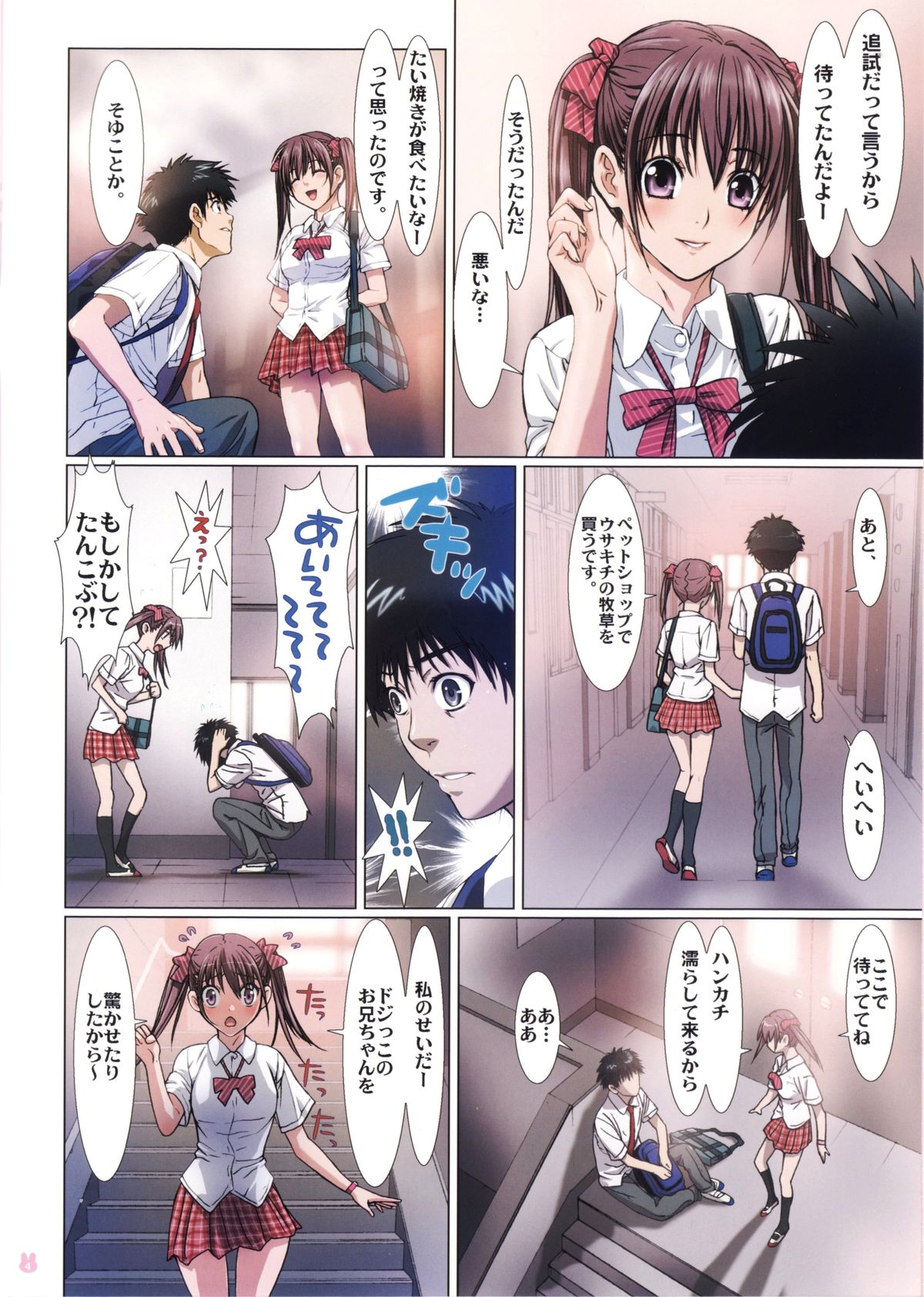 Imouto wa Boku no Koibito ~Houkago no Gakkou Hen~ page 4 full