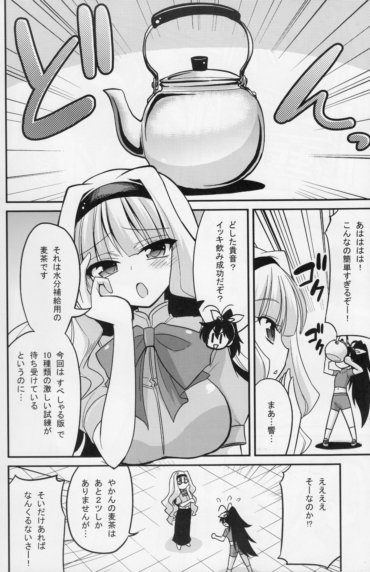 Backstage Hibiki Challenge page 3 full