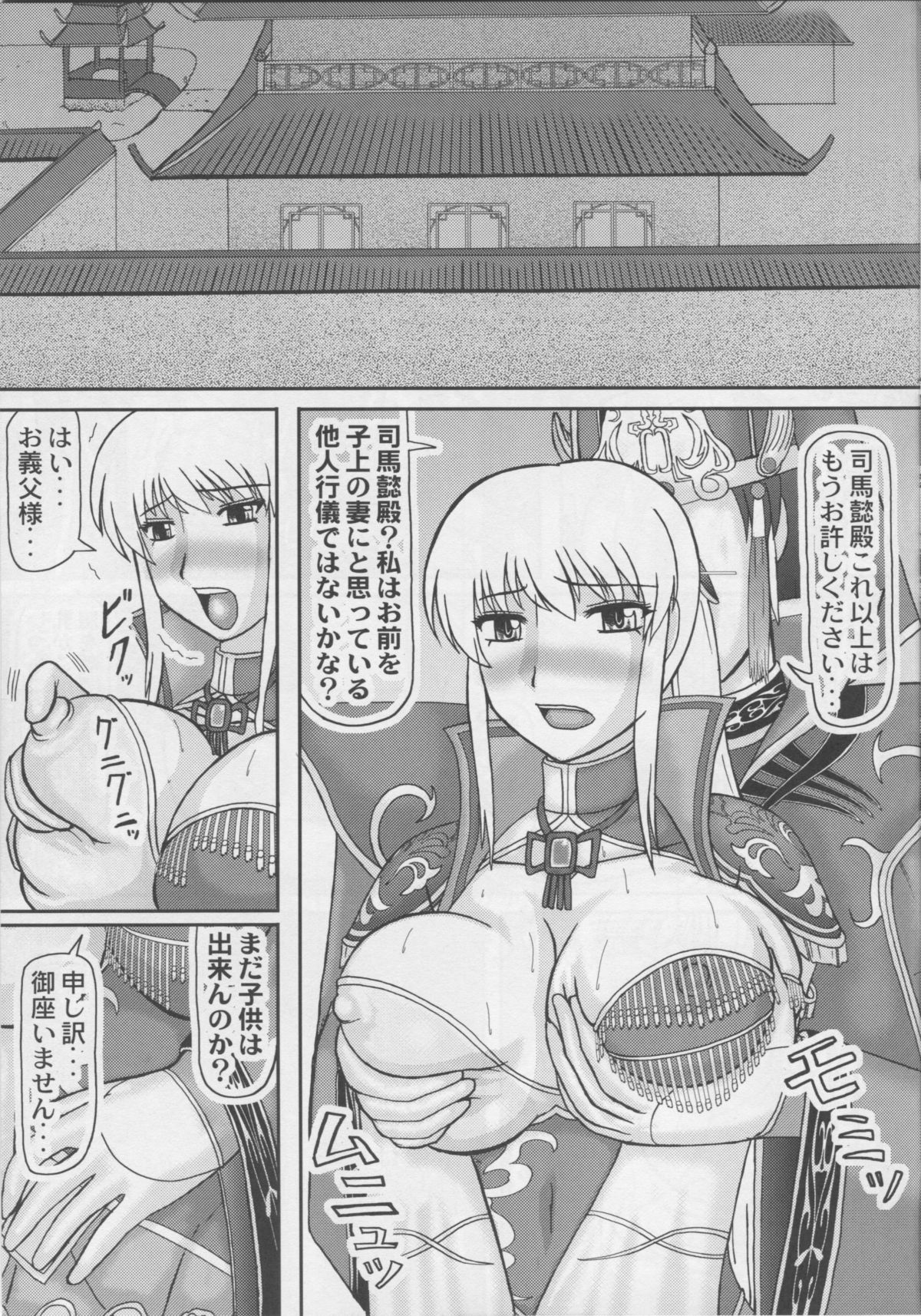 Koutei wo Umu Onna page 6 full