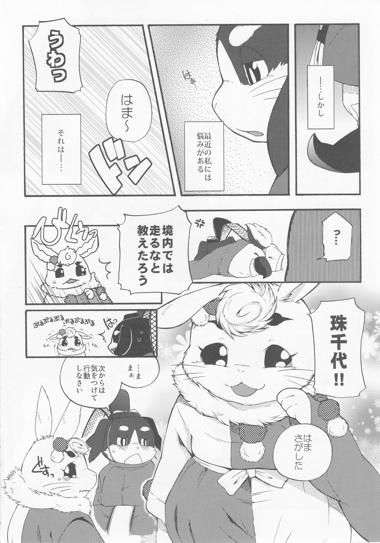 Hitoridachi 2 Hikime page 5 full
