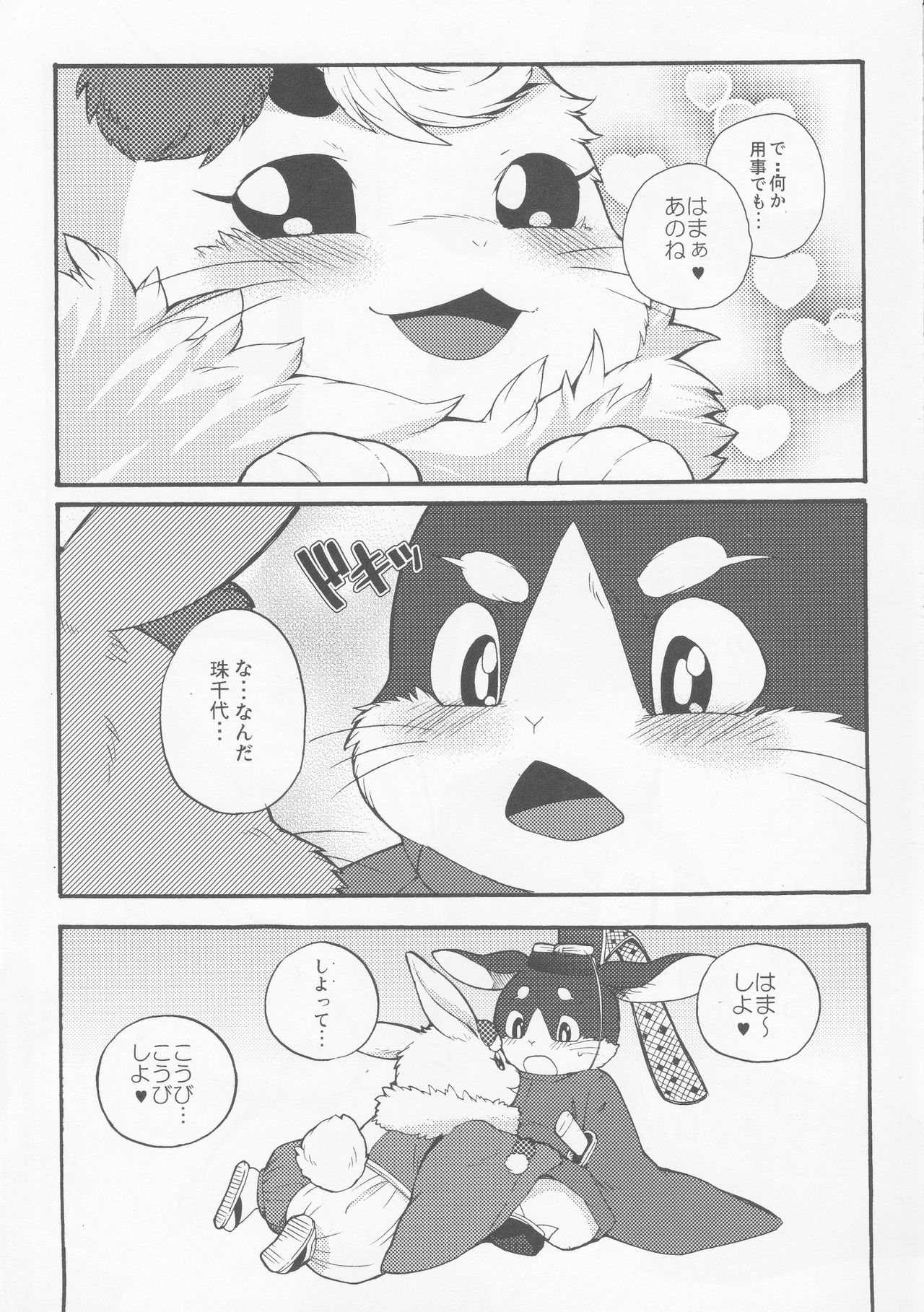 Hitoridachi 2 Hikime page 6 full