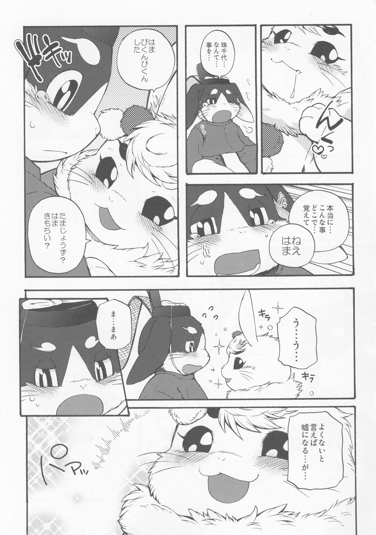 Hitoridachi 2 Hikime page 8 full