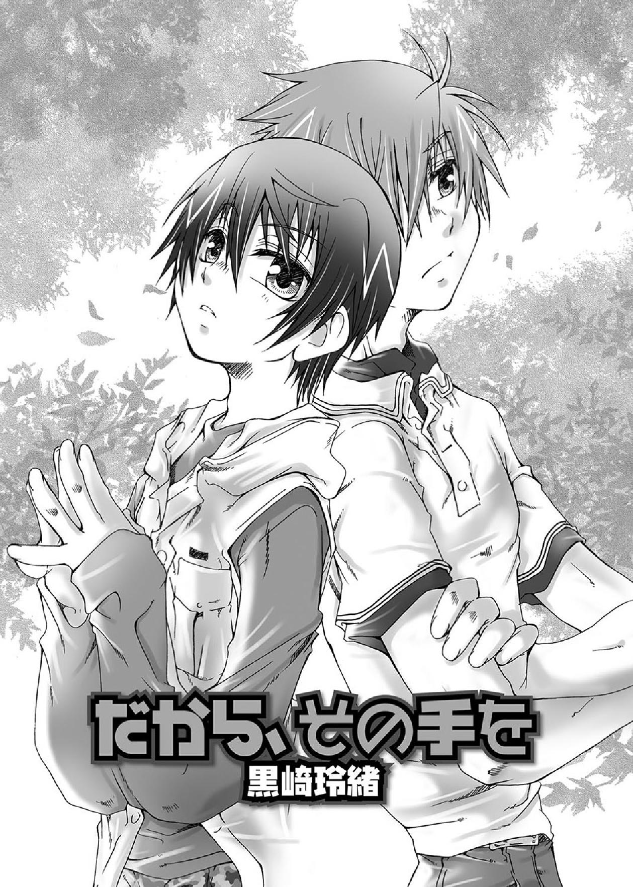 Dakara, sono te wo page 1 full