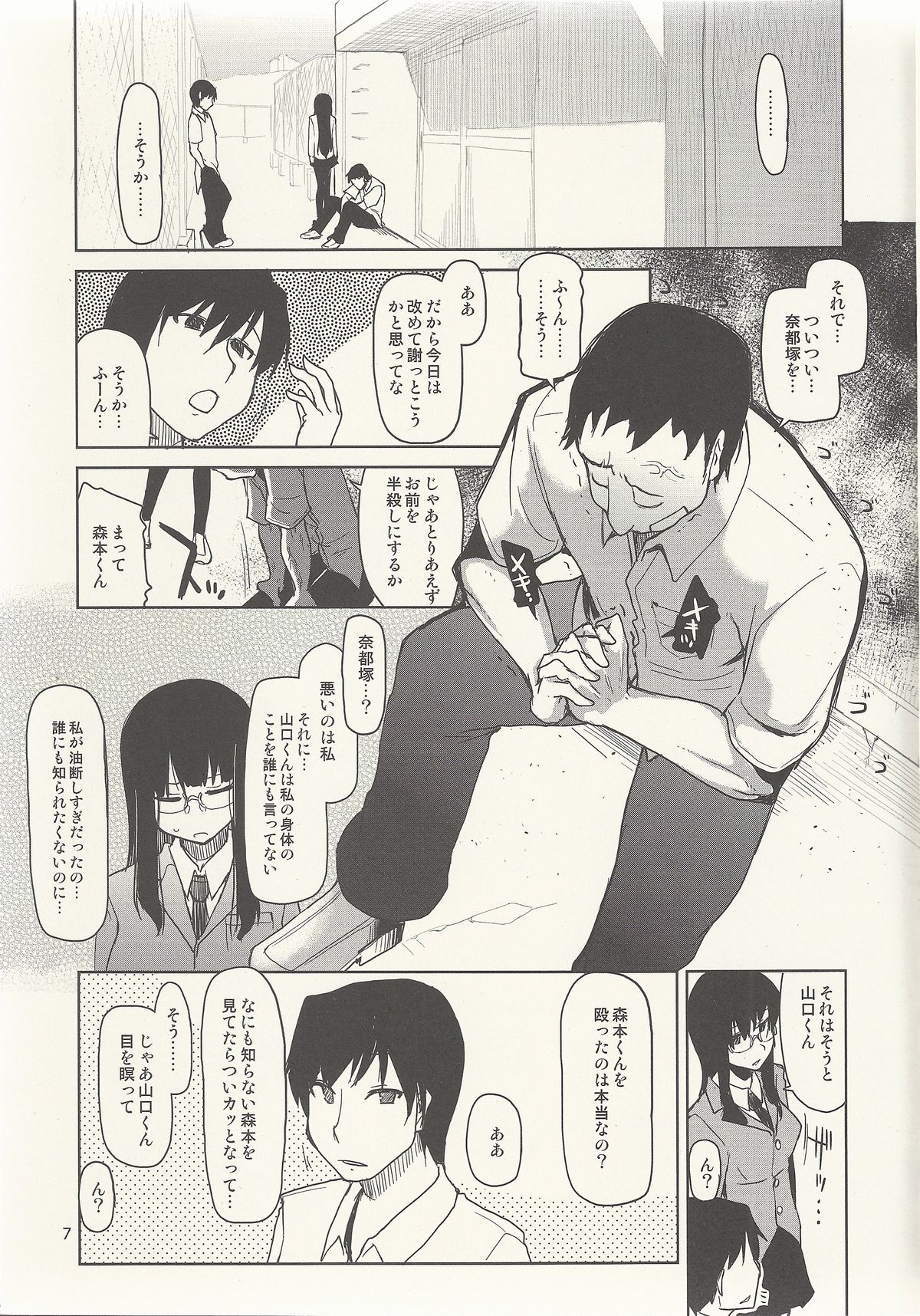 Natsuzuka-san no Himitsu. Vol. 6 Kanketsu Hen page 8 full