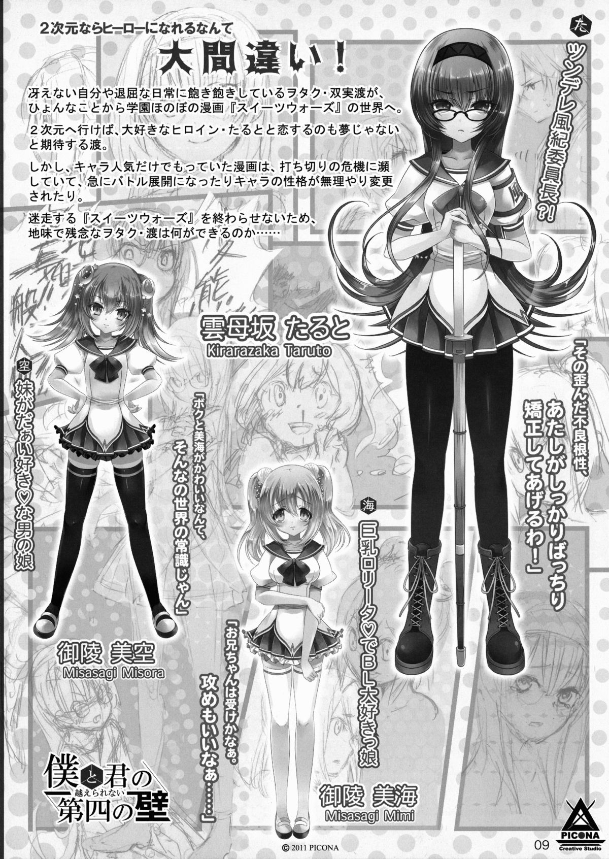 Gentei Hon page 9 full