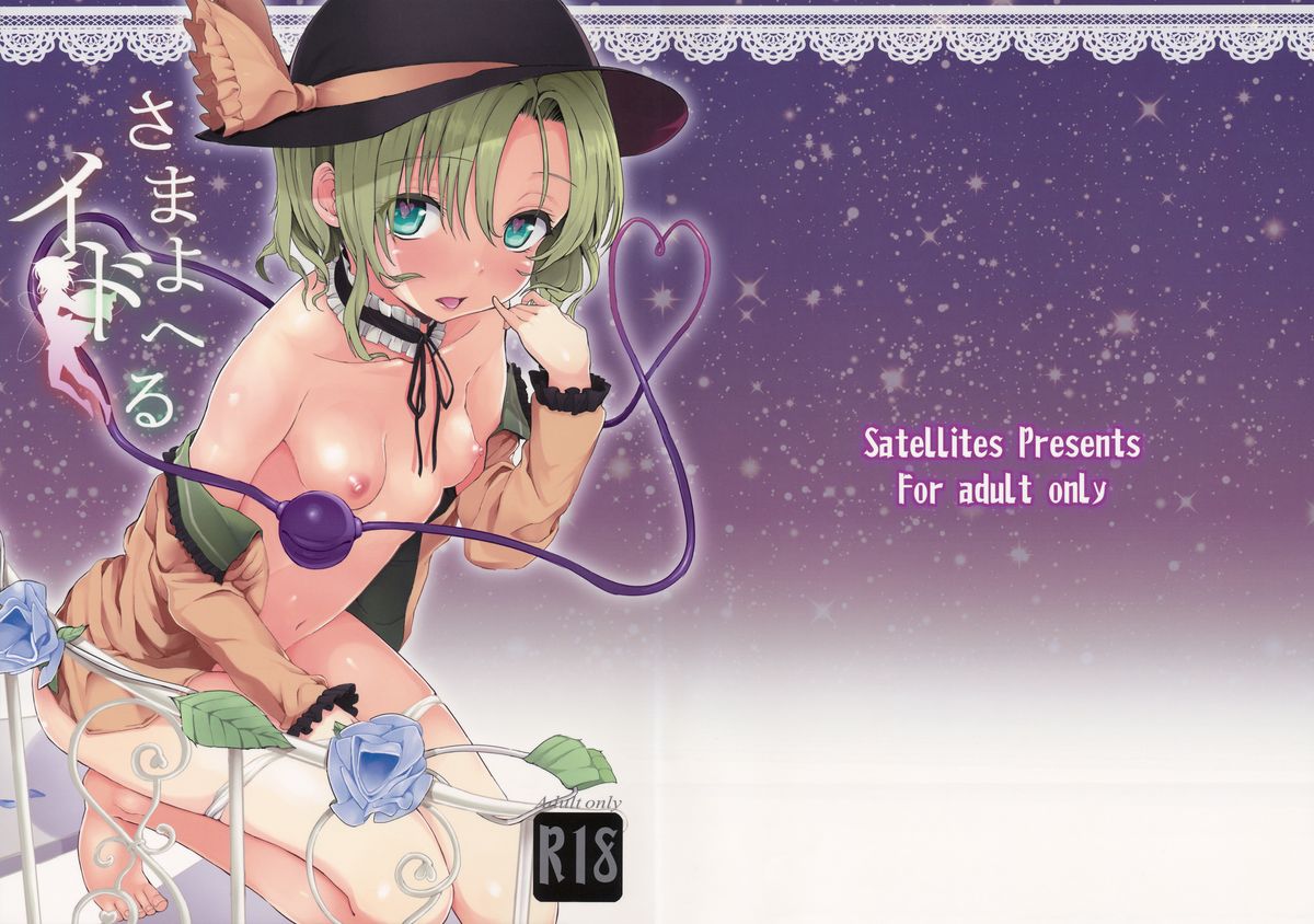 Samayoeru ido page 1 full