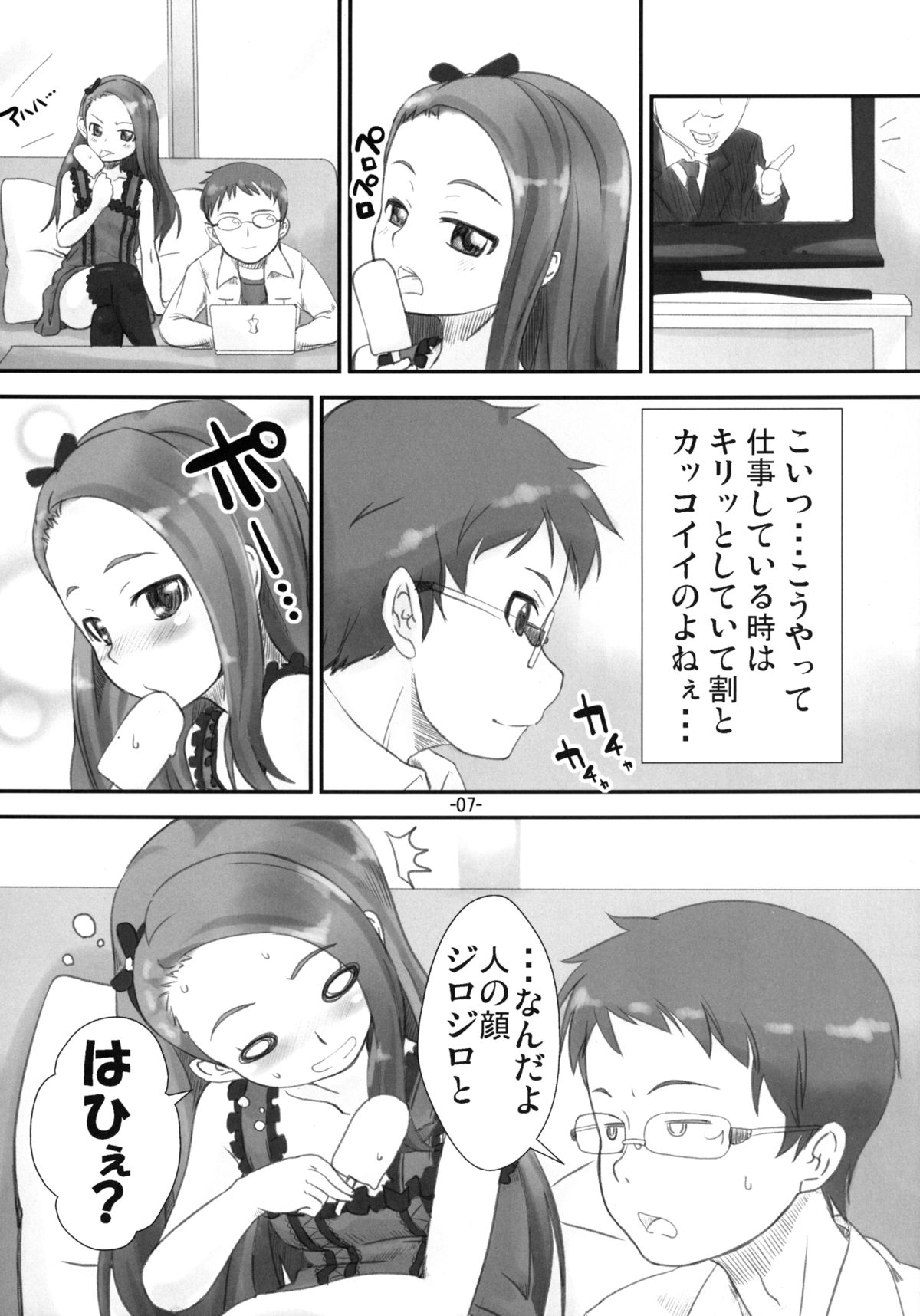 Iorichi page 7 full