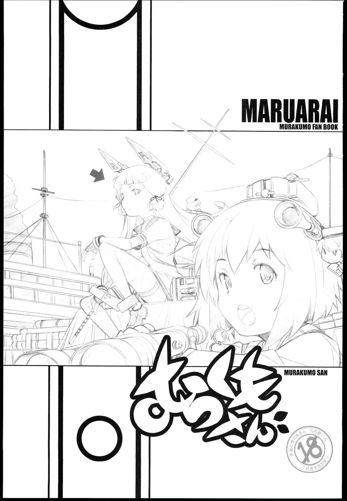 Murakumo-san page 1 full
