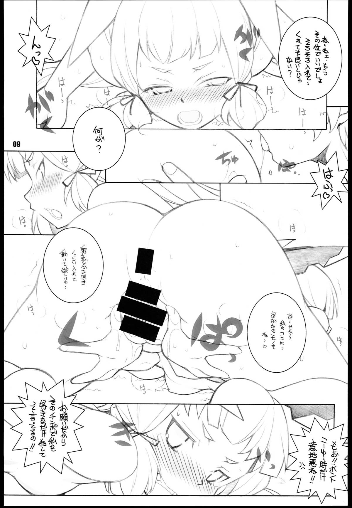 Murakumo-san page 9 full