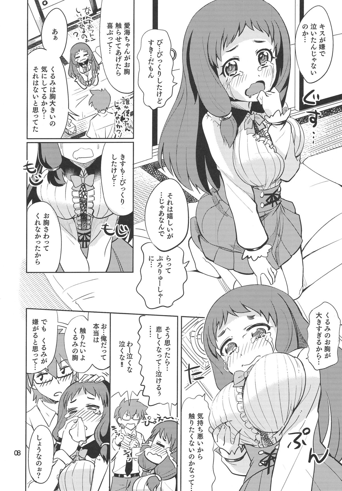 KURUMI☆MILKRU page 7 full