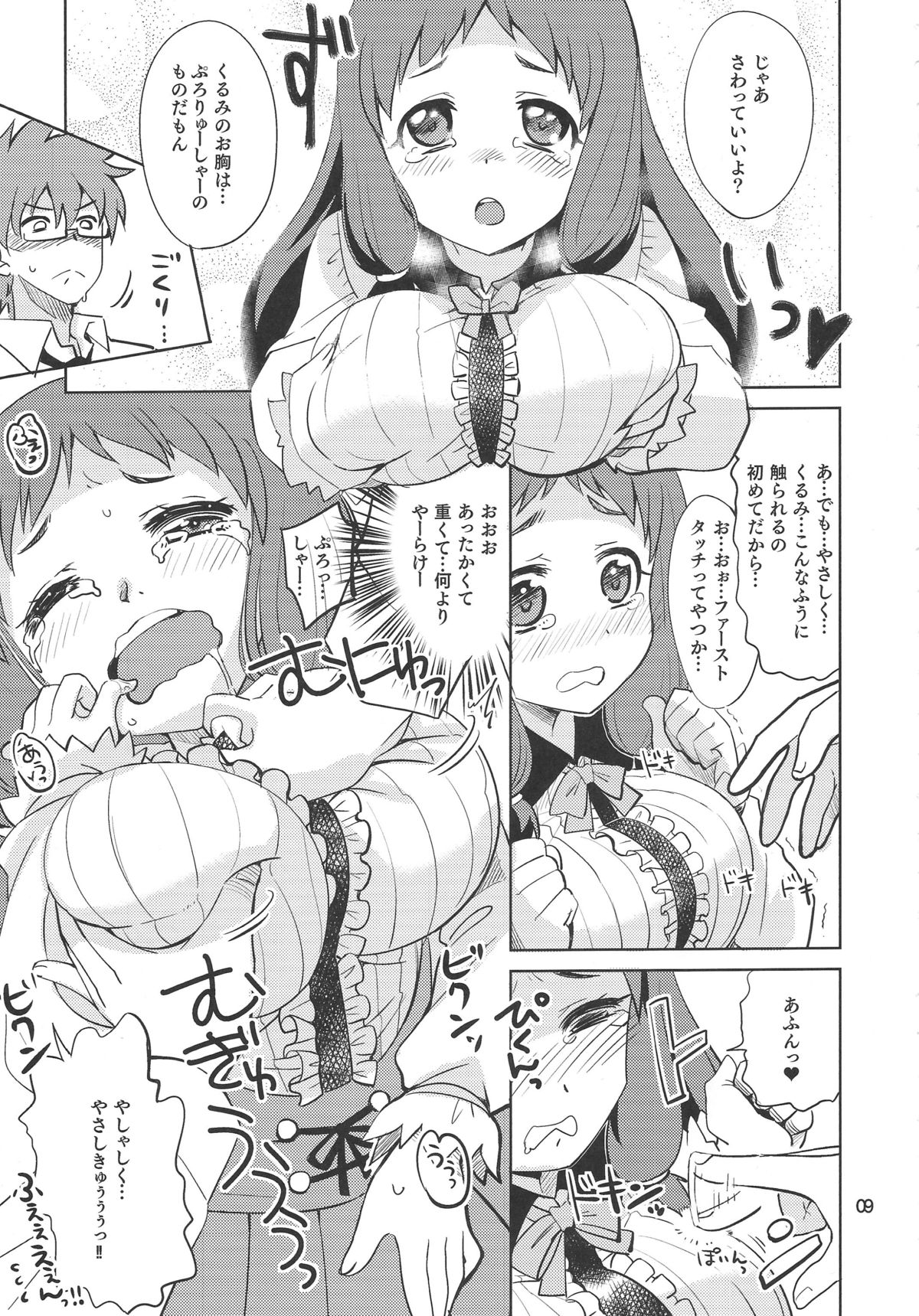 KURUMI☆MILKRU page 8 full