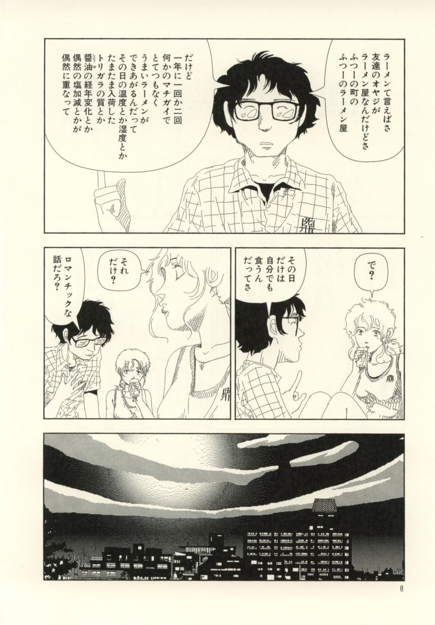 Ouchi ni Tsuku Made ga Ensoku Desu page 8 full