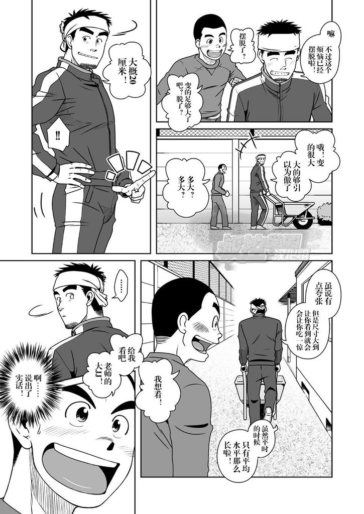 SUN☆BACCA page 10 full