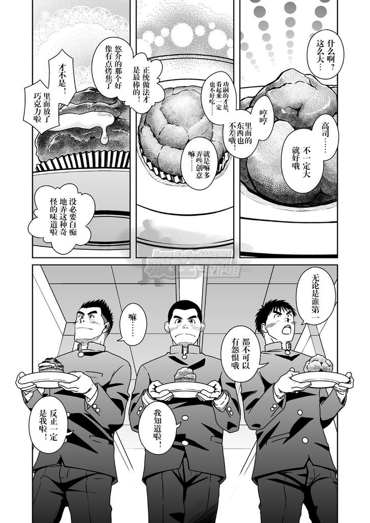 SUN☆BACCA page 2 full