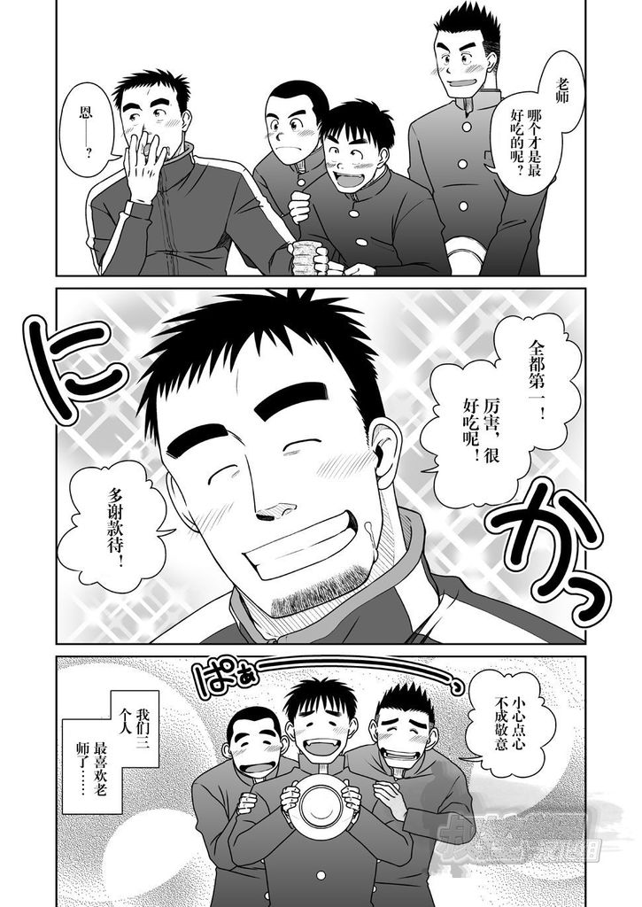 SUN☆BACCA page 4 full