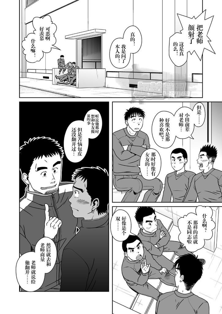 SUN☆BACCA page 5 full