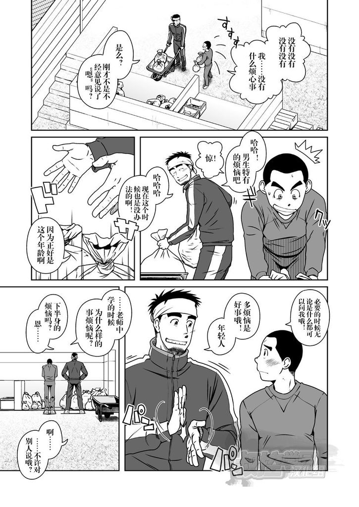 SUN☆BACCA page 8 full