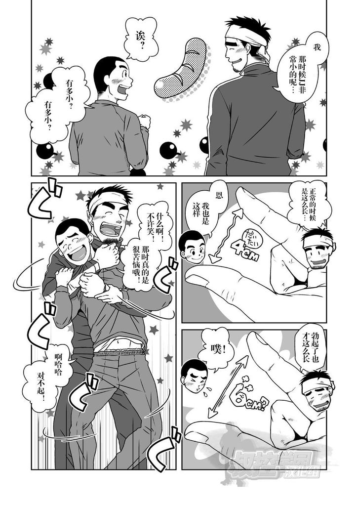 SUN☆BACCA page 9 full