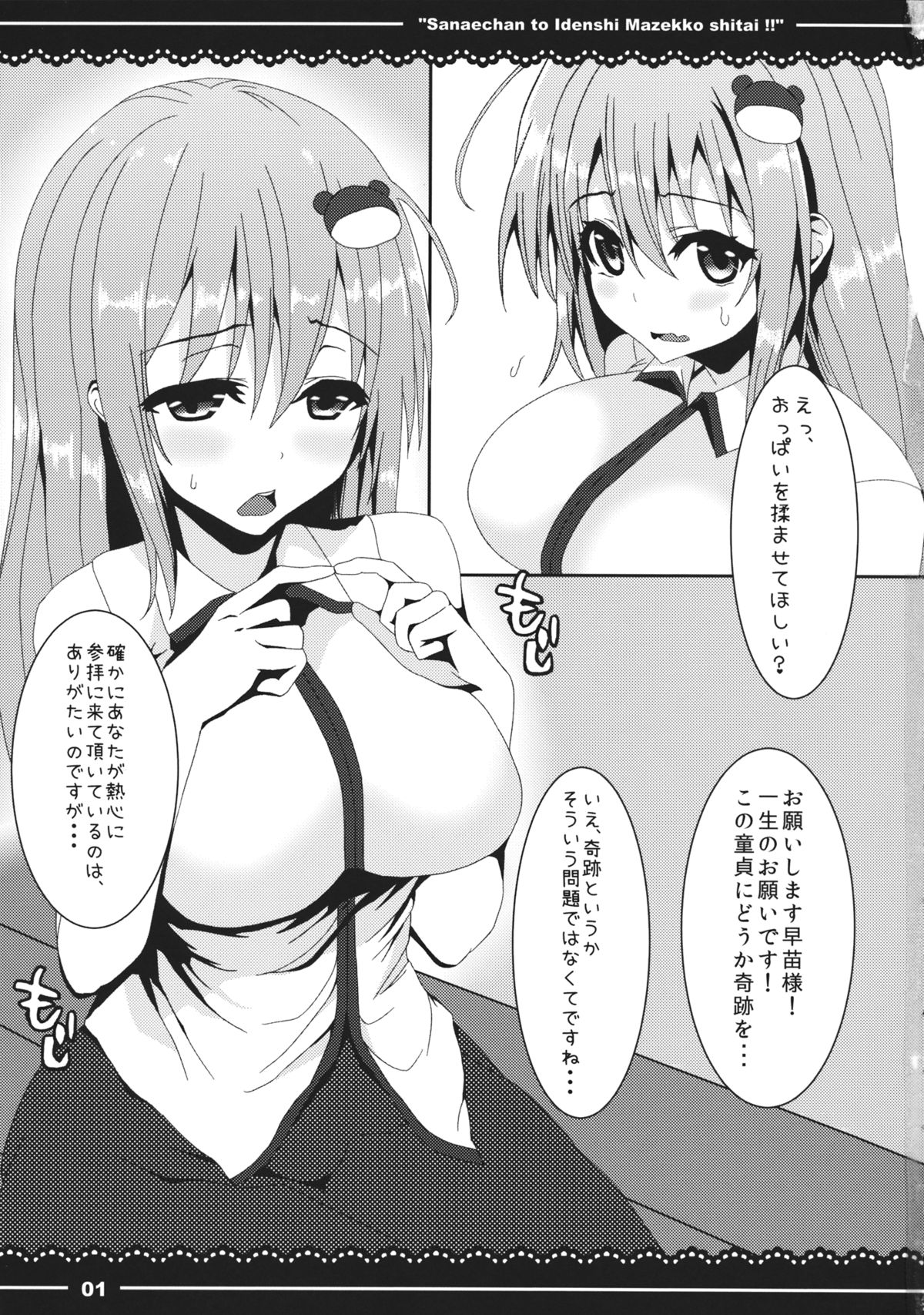 Sanae-chan to Idenshi Mazekko shitai!! page 2 full