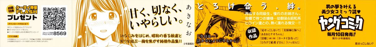 Misekkoshinai? page 3 full