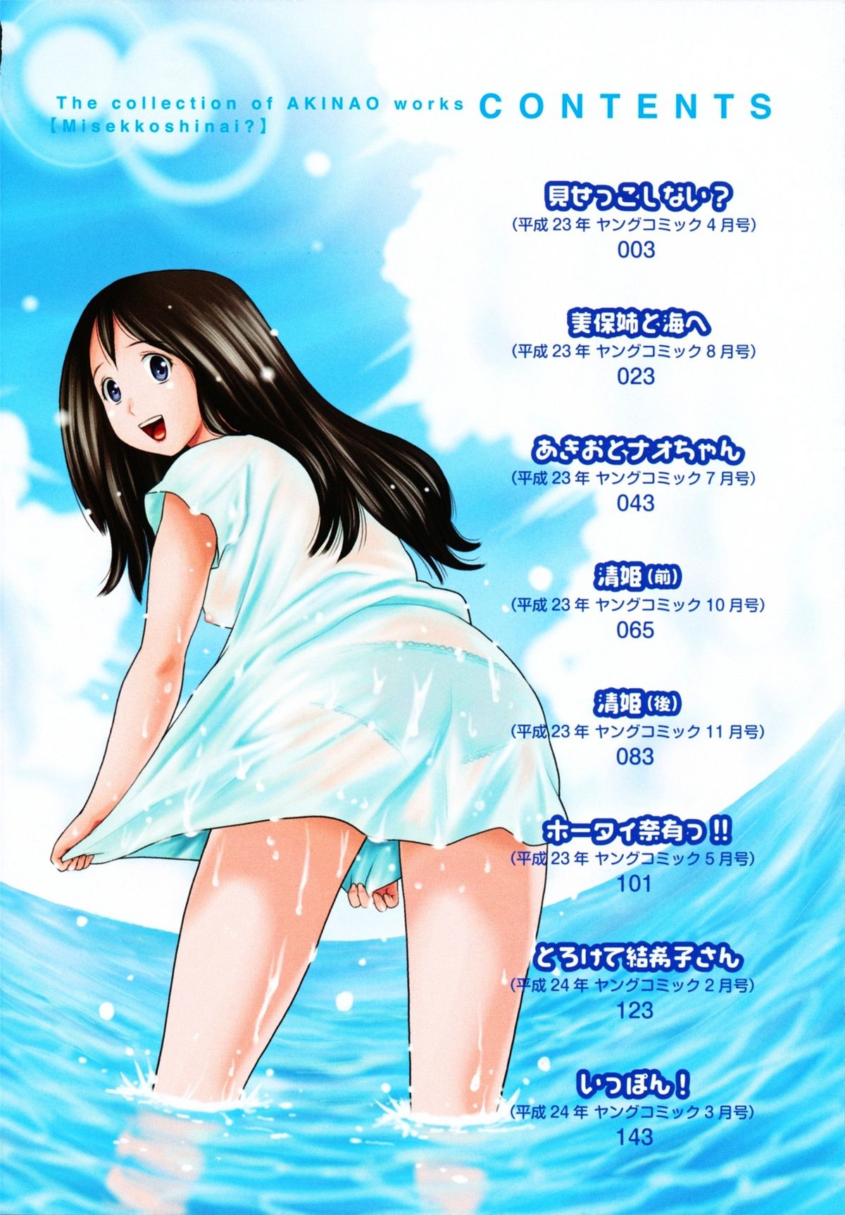 Misekkoshinai? page 6 full